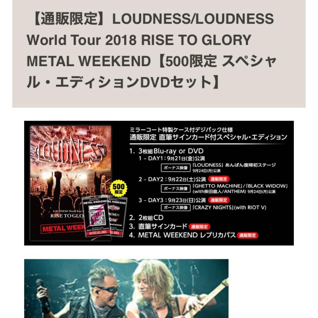 LOUDNESS 2018 L WEEKEND 500セット 通販限定盤