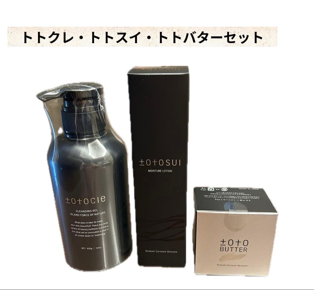 トトクレ トトスイ トトバター セット
