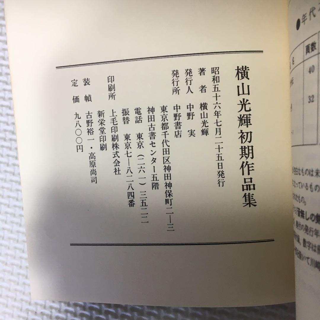 横山光輝　初期作品集　限定500部　全4冊　サイン有り