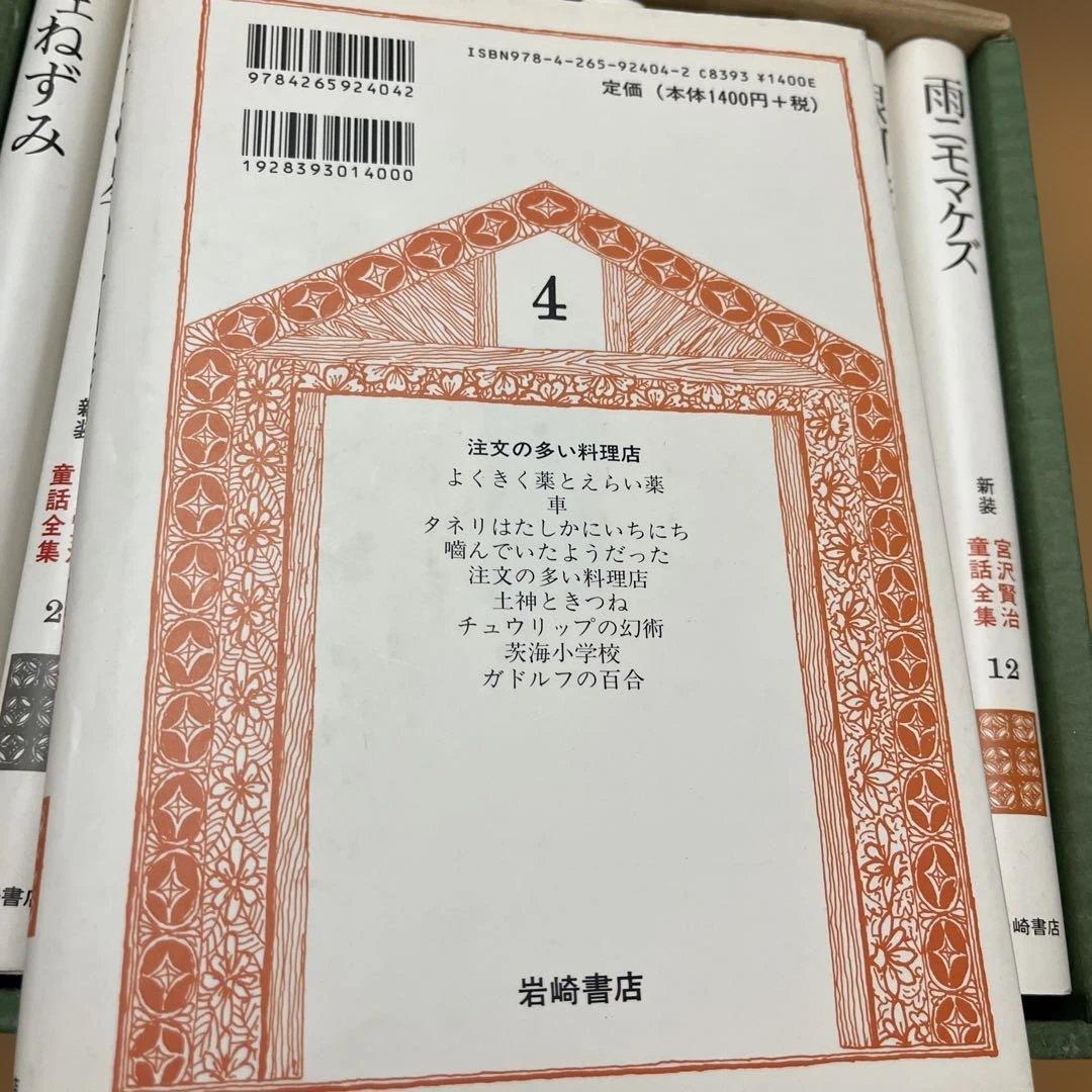 宮沢賢治童話全集 全12巻セット 新品未使用