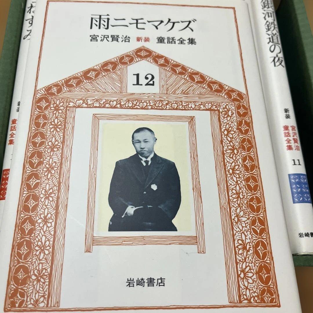 宮沢賢治童話全集 全12巻セット 新品未使用