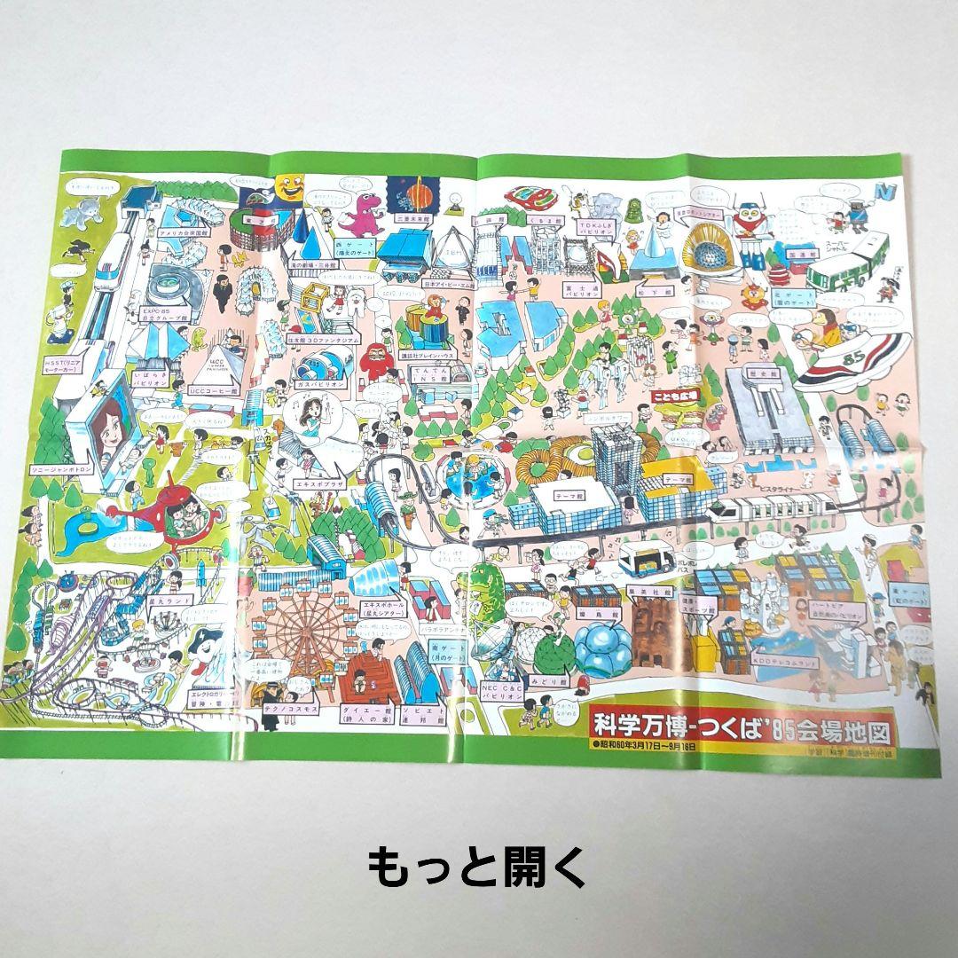 科学万博つくば'85 会場イラストマップ付 入場券 リーフレット 新聞