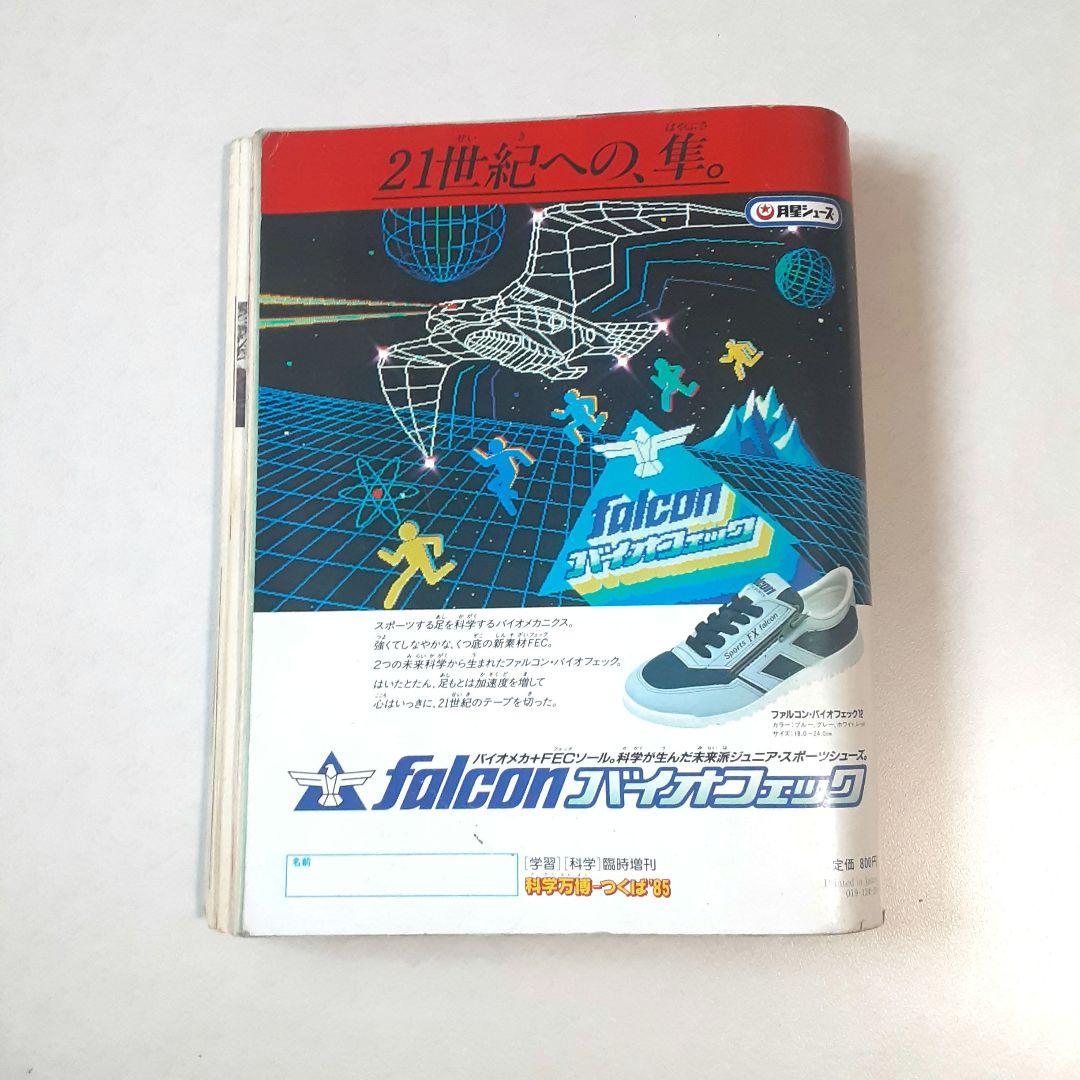 科学万博つくば'85 会場イラストマップ付 入場券 リーフレット 新聞