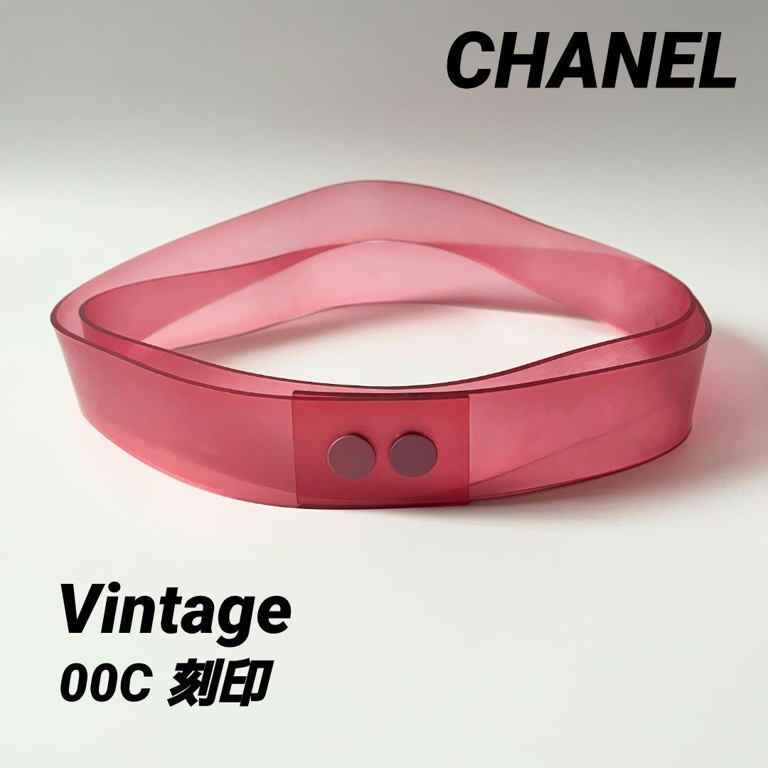 CHANEL シャネル 00C ラバー クリア ベルト ピンク ※コメあり
