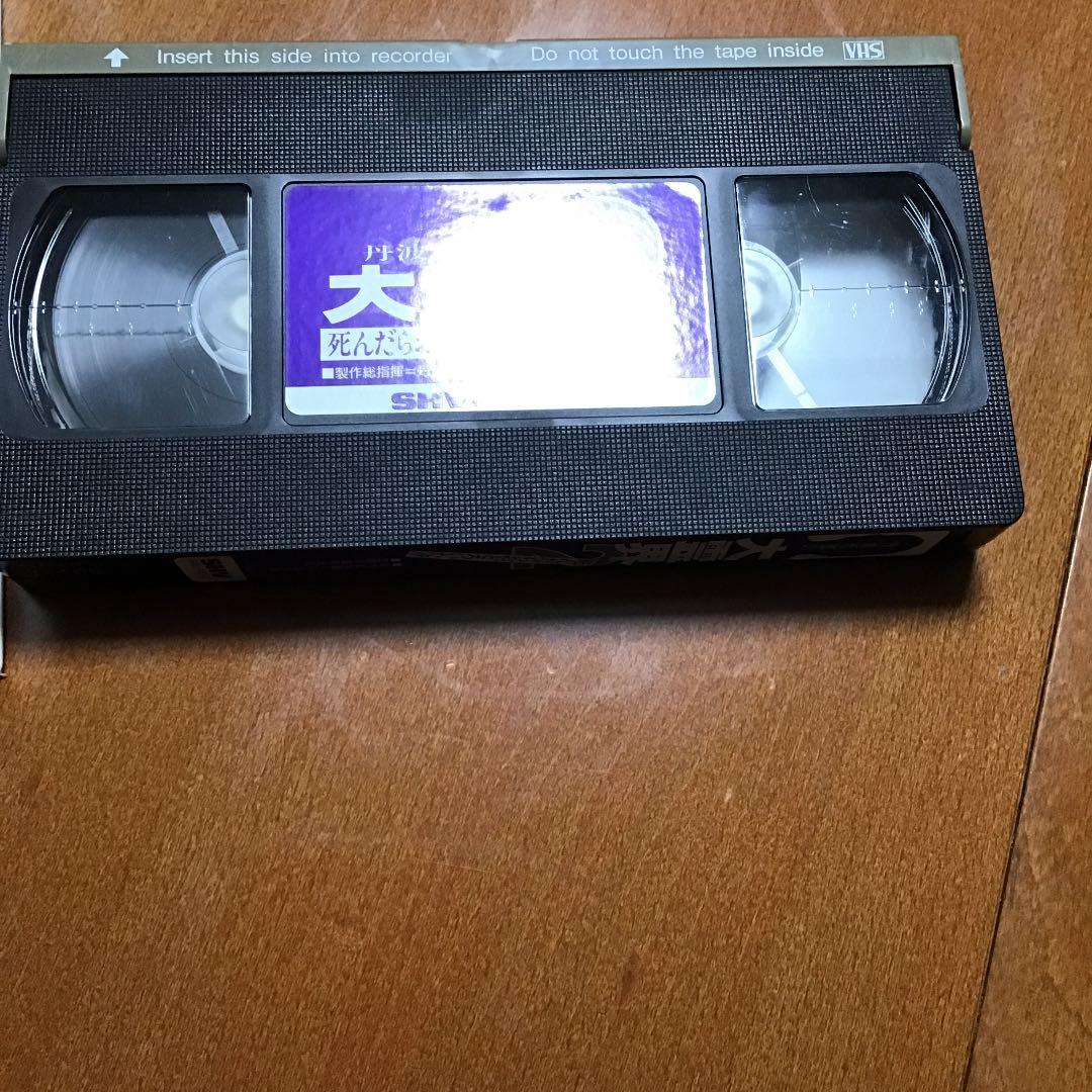 セール中。ビデオ　映画　大霊界2