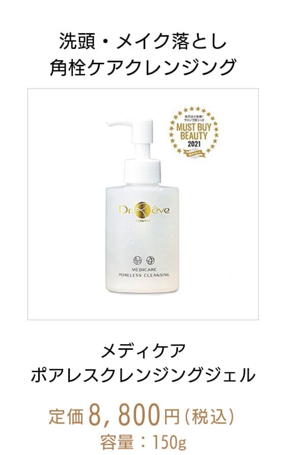 【ドクターレーヴ】メディケアポアレスクレンジングジェル　1000g