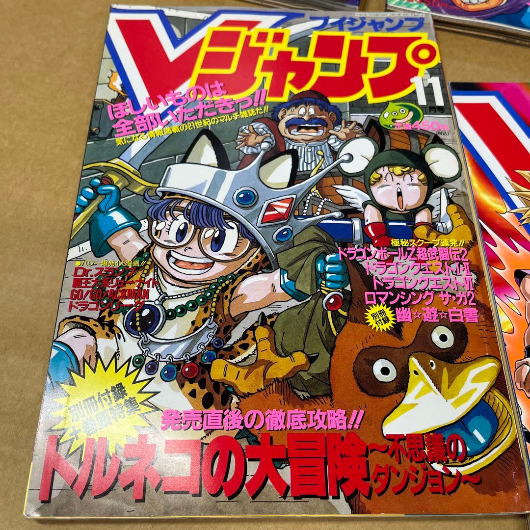 Vジャンプ 1993年 8冊セット