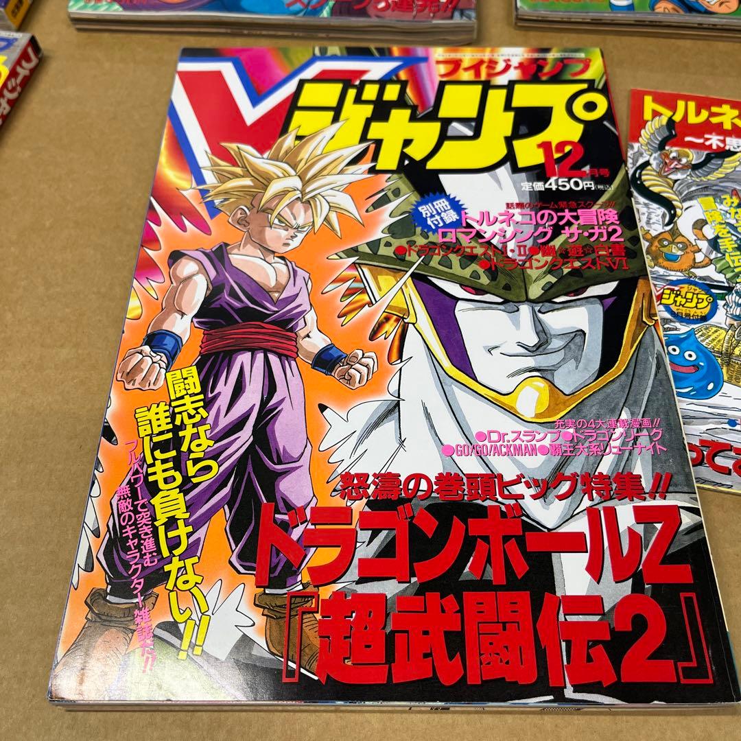 Vジャンプ 1993年 8冊セット