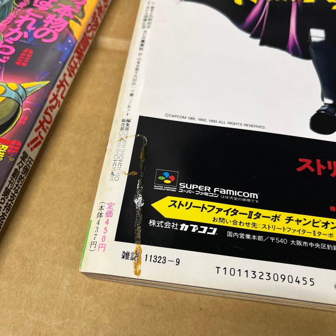 Vジャンプ 1993年 8冊セット