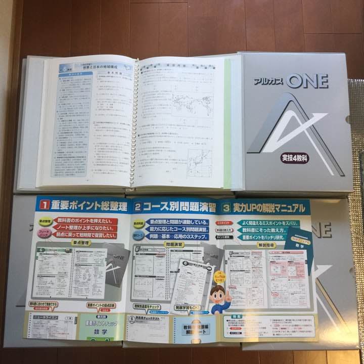 アルカスONE中学校９教科