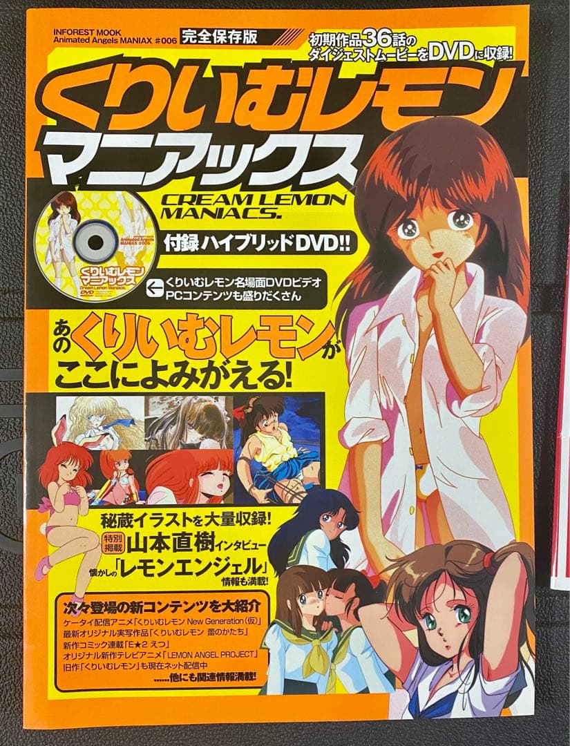 激レア くりいむレモン マニアックス DVD付き