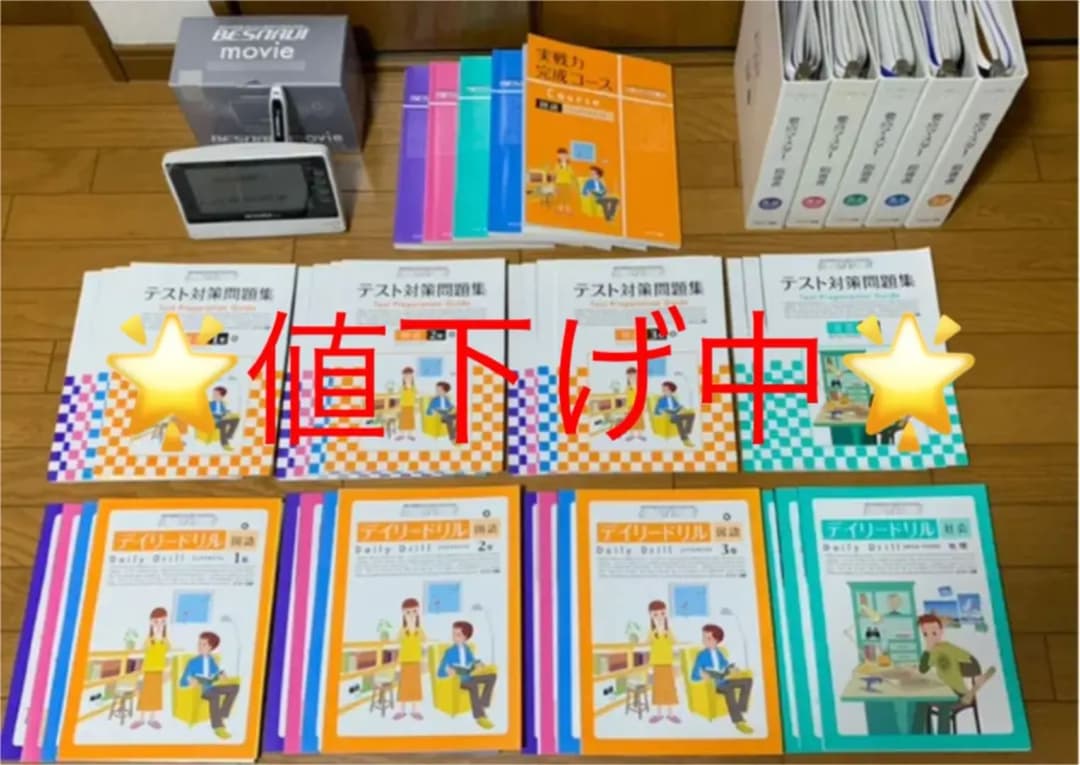 高校入試対策プロジェクトセット　中学生用教材