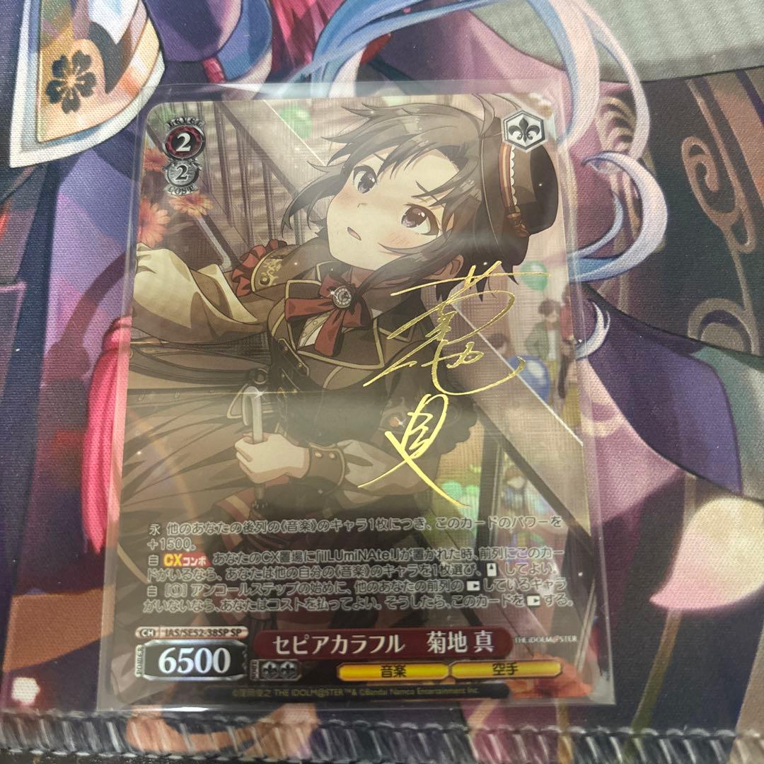 ヴァイスシュヴァルツ 765PRO セピアカラフル 菊地真SPサイン