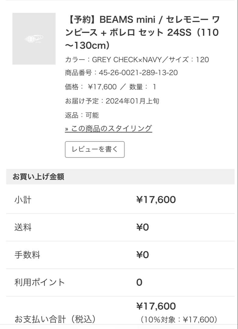 BEAMS mini セレモニー ワンピース ボレロセット 24SS 120㎝