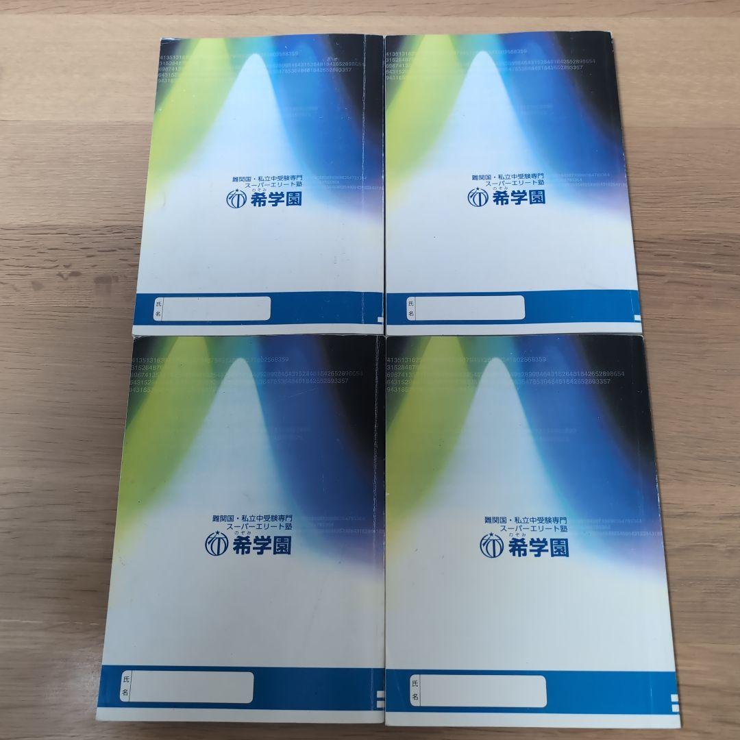 希学園 小5 最高レベル演習算数 第1～第4分冊&復習テスト