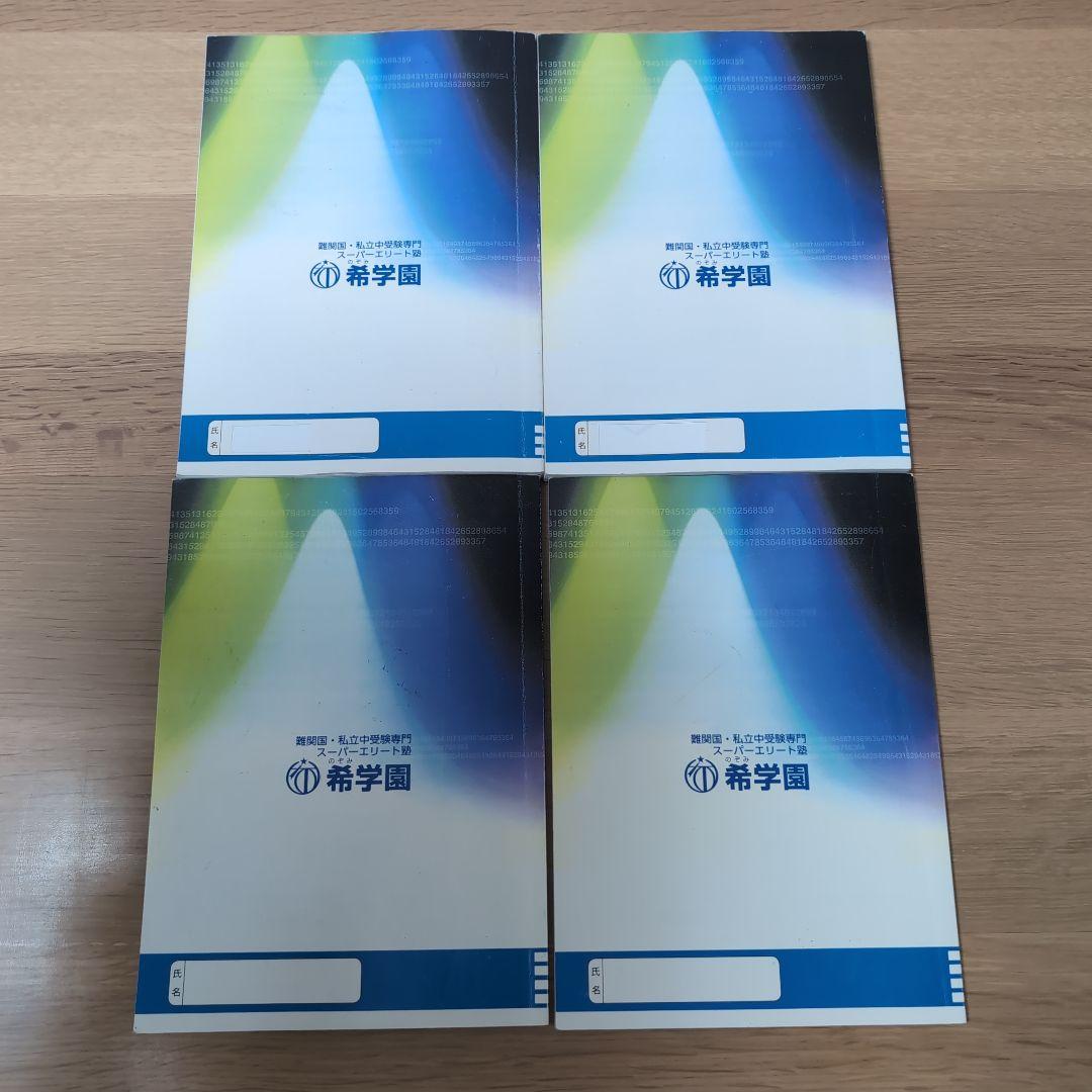 希学園 小5 最高レベル演習算数 第1～第4分冊&復習テスト