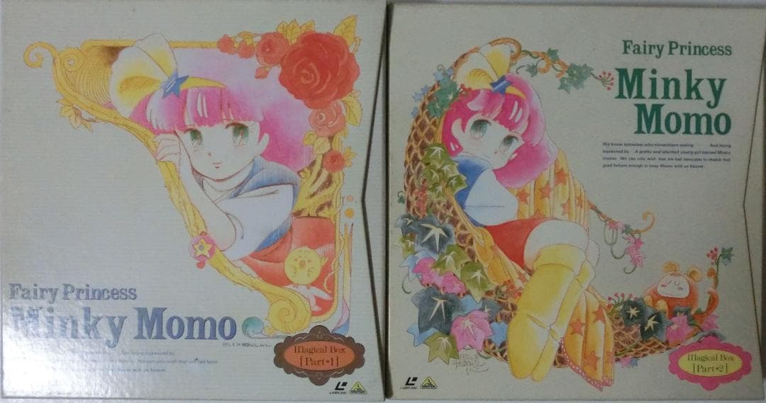 魔法のプリンセス ミンキーモモ LDマジカルボックス Part1＆Part2