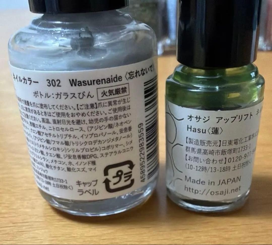 オサジ　アップリフト　ネイルカラー　15本　限定　廃盤