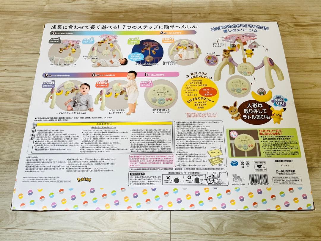 【未使用品】モンポケ 7ステップ　メリージム 2024年版 ピカチュウ メリー