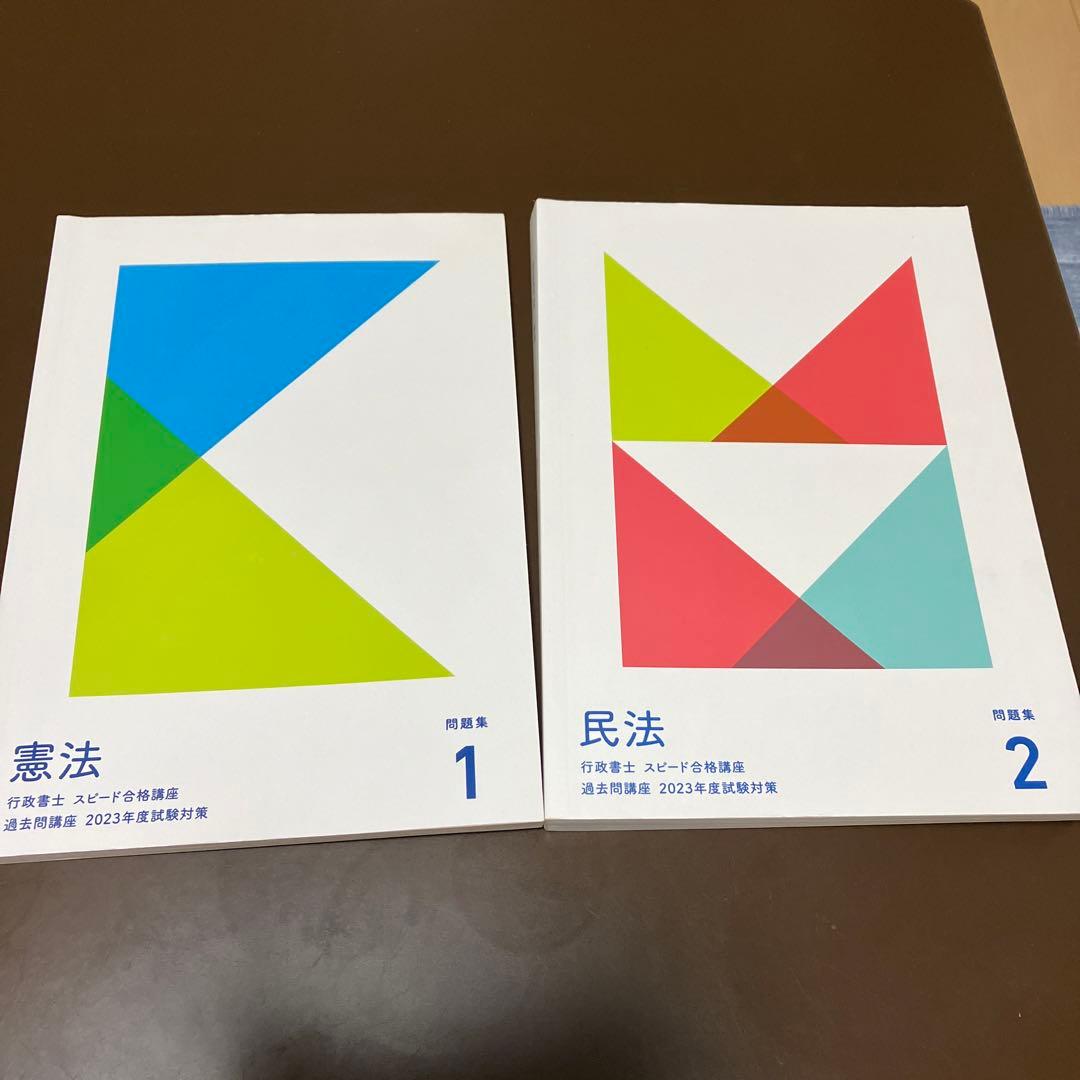 行政書士スピード合格講座　過去問・模試・参考書・教材一式　フォーサイト