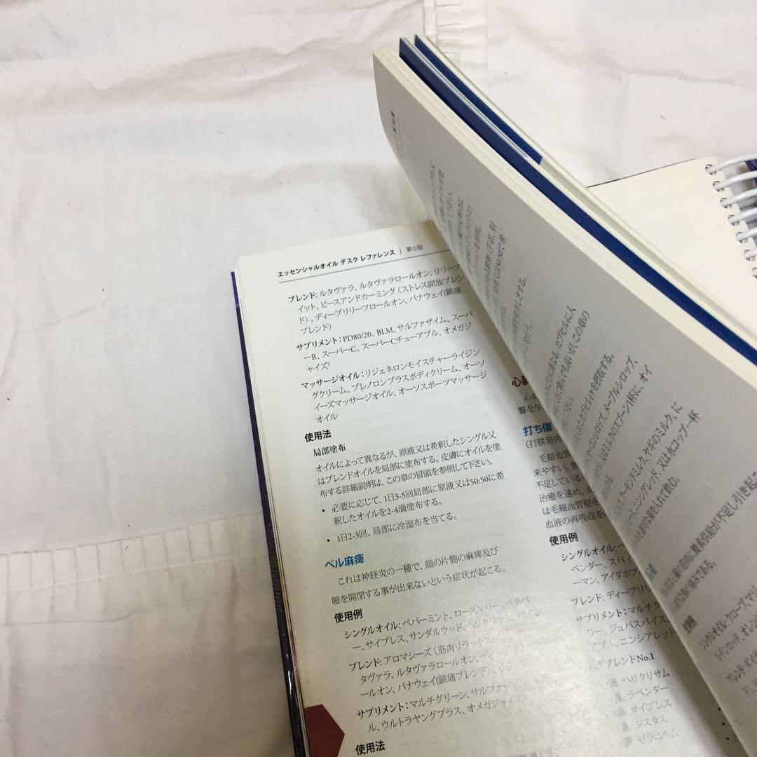 エッセンシャルオイル　デスクレファレンス　第6版
