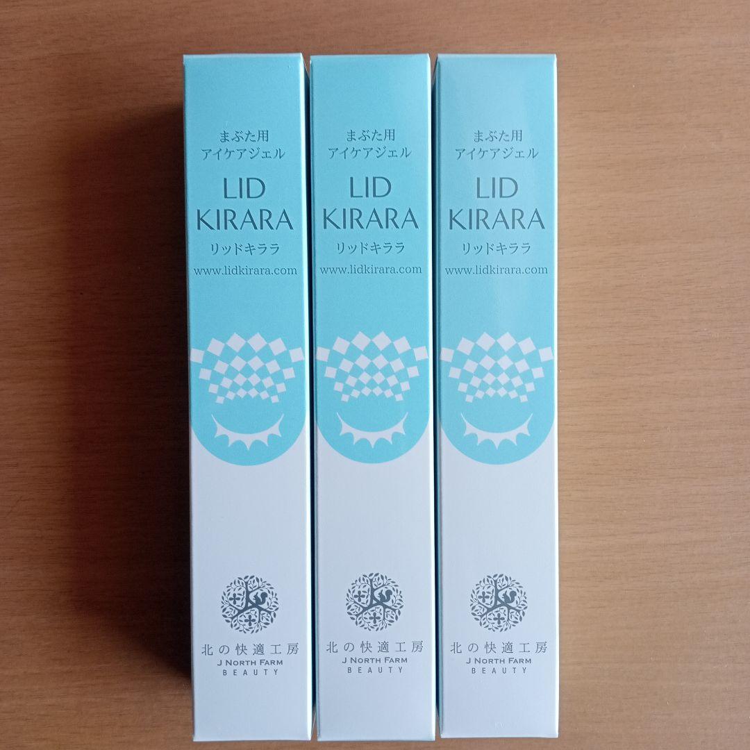 【新品未開封】北の快適工房　リキッドキララ　10g 3本