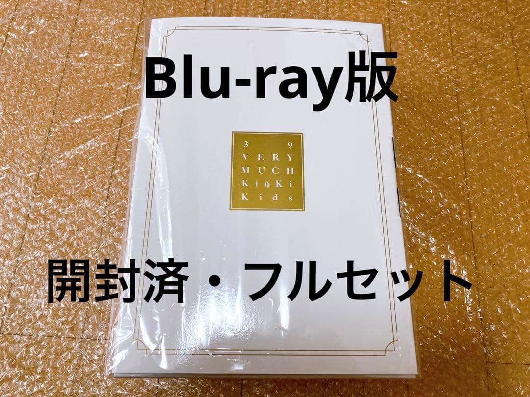 KinKi Kids ベストアルバム 39 very much