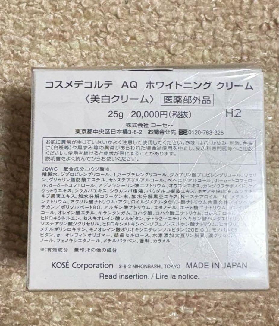 新品未使用　コスメデコルテ　AQ ホワイトニング クリーム