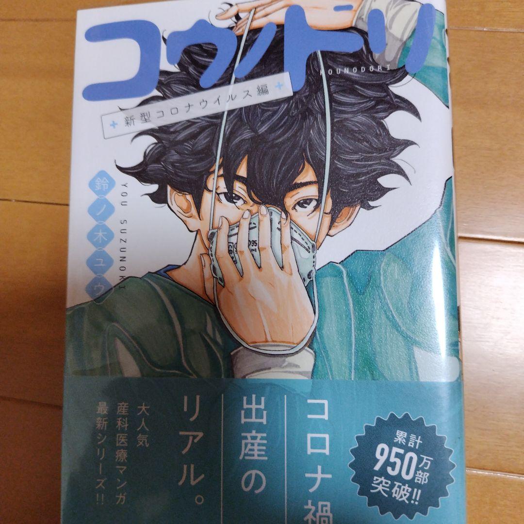 コウノドリ 1巻-32巻 + 新型コロナウイルス編1巻の全33巻