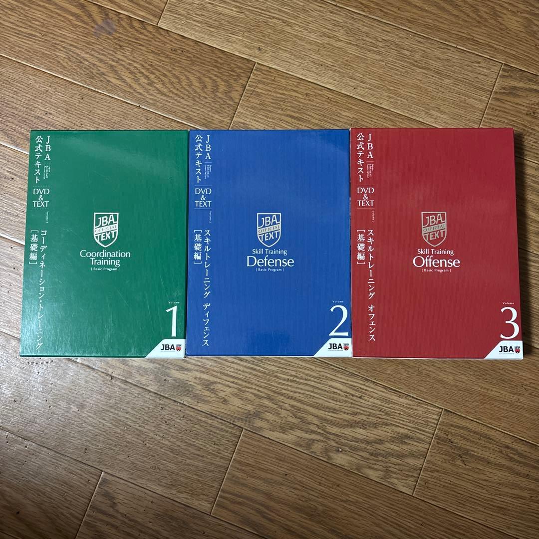 JBA 公式テキスト　DVD&TEXT １〜3巻セット