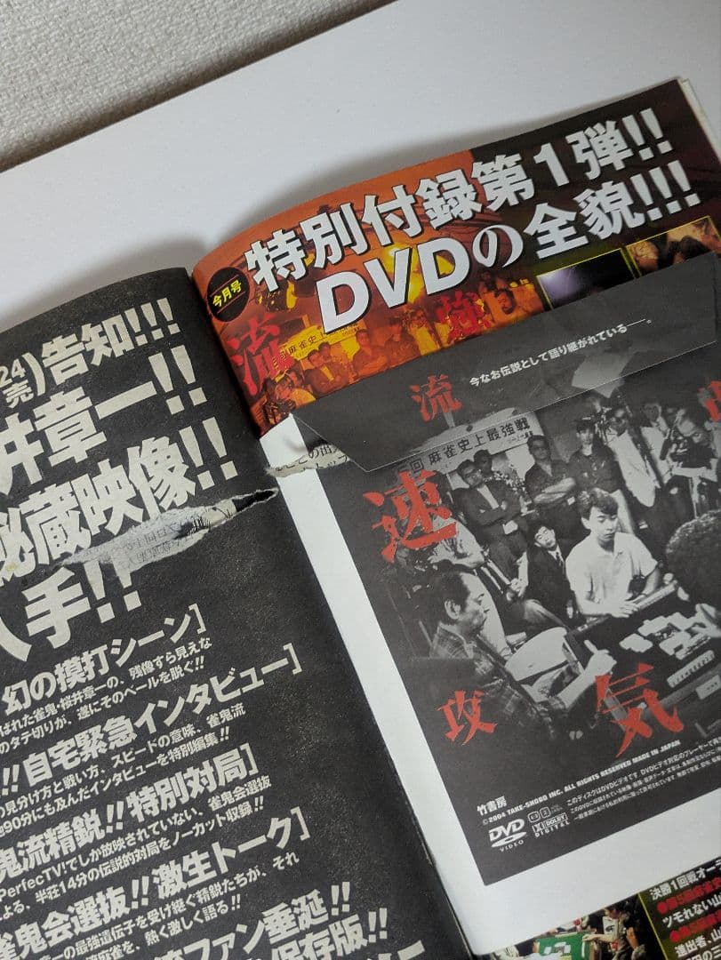 近代麻雀ゴールド 17冊まとめ売り 雑誌 桜井章一