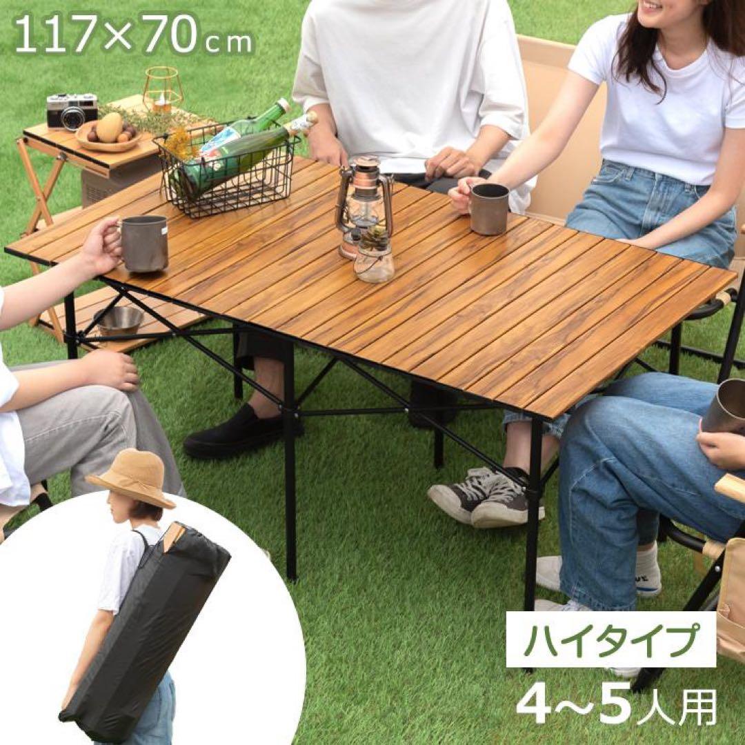 アウトドアテーブル キャンプ 幅117cm レジャーテーブル ウッドテーブル