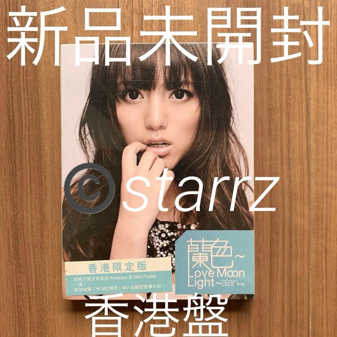 alan アラン 阿蘭 阿兰 蘭色 CD+DVD 香港限定版 新品未開封 1
