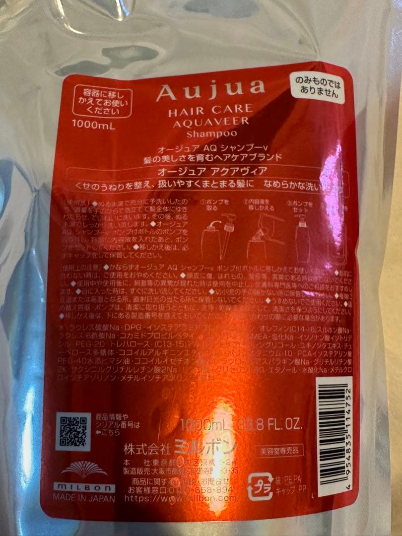 オージュア　アクアヴィア　シャンプー　トリートメント