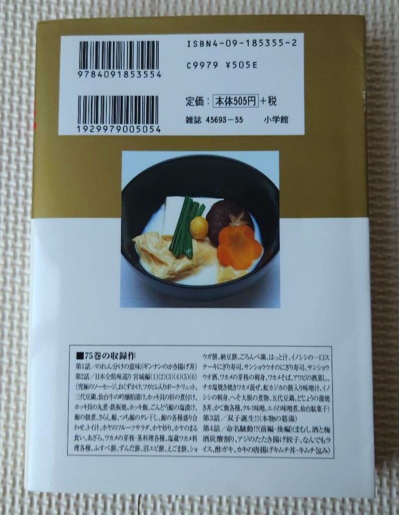 「美味しんぼ」60巻から106巻＋108巻（全巻初版第1刷発行）の48冊セット