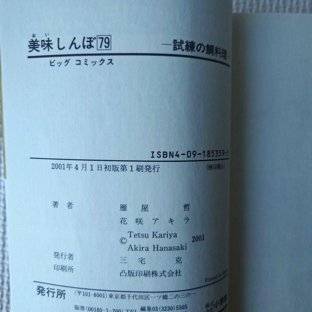 「美味しんぼ」60巻から106巻＋108巻（全巻初版第1刷発行）の48冊セット