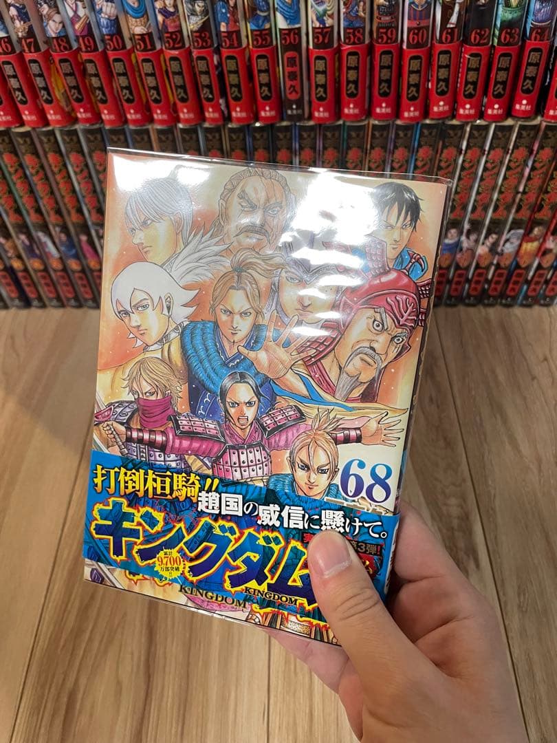 キングダム 1-68巻