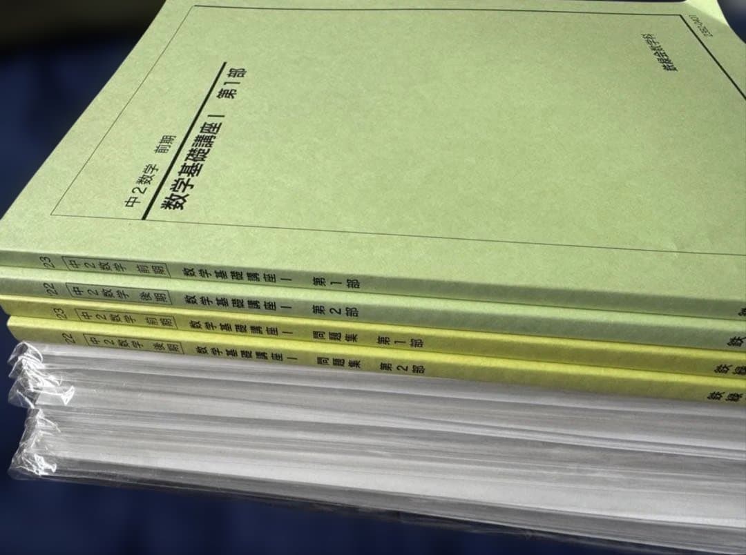 【専用】鉄緑会 中1、中2、中3数学各種教材テストセット