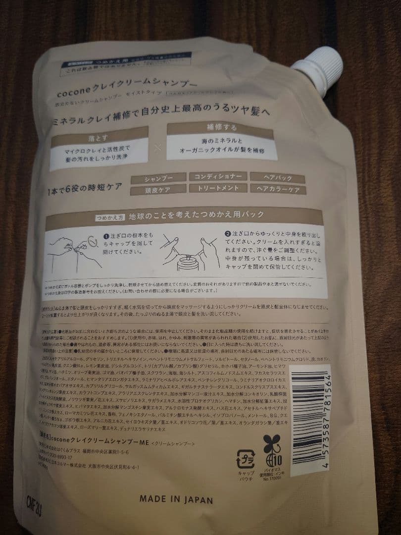coconeクレイクリームシャンプー＆ヘアエッセンスオイル