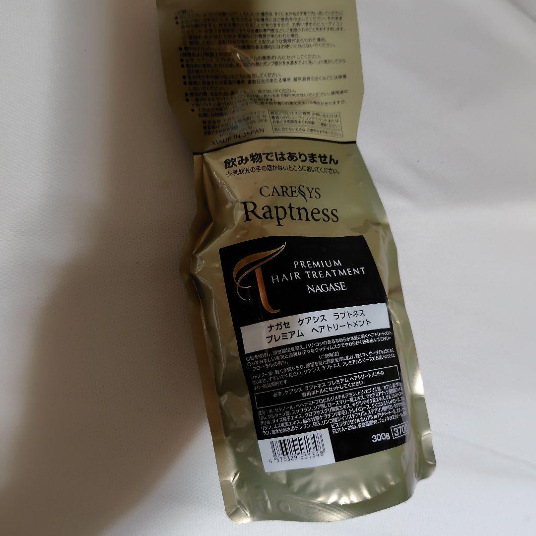 ナガセクライシスRaptness プレミアムヘアシャンプー・リンスセット