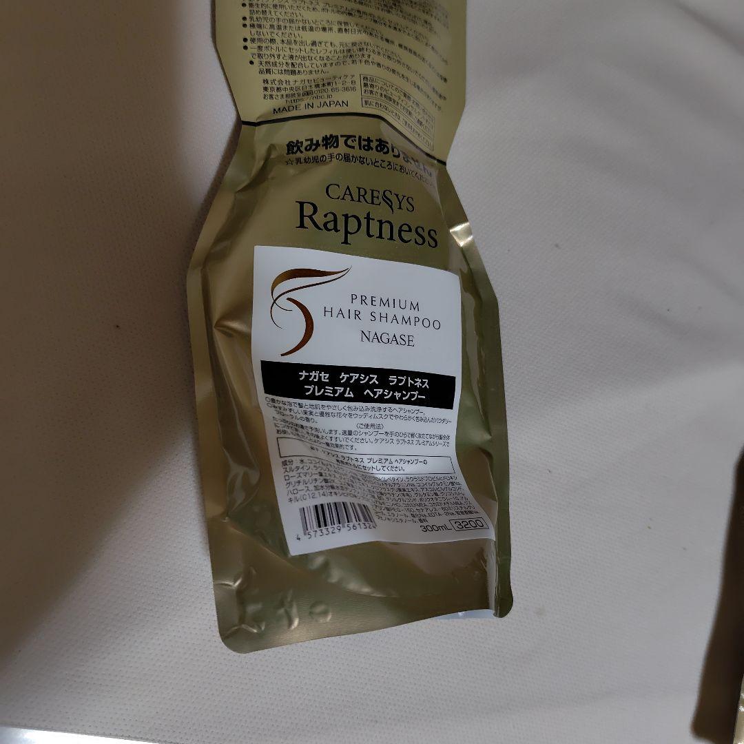 ナガセクライシスRaptness プレミアムヘアシャンプー・リンスセット
