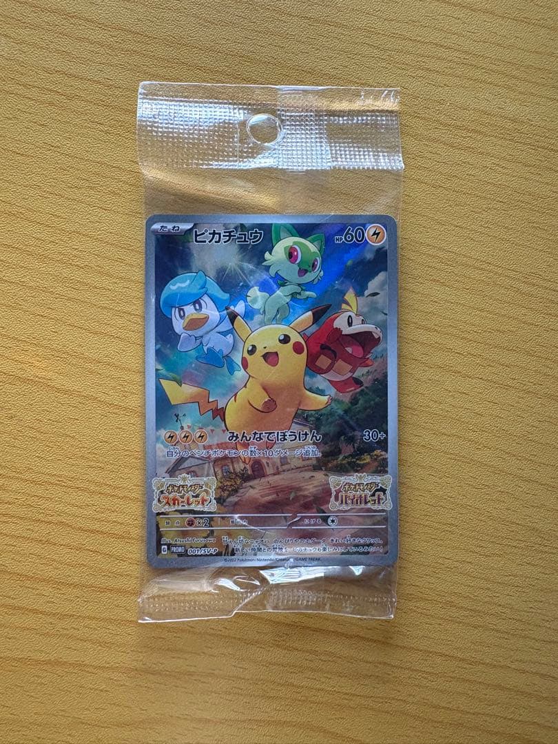 【あん】(ポケカ付き)ポケットモンスター バイオレット、スカーレット