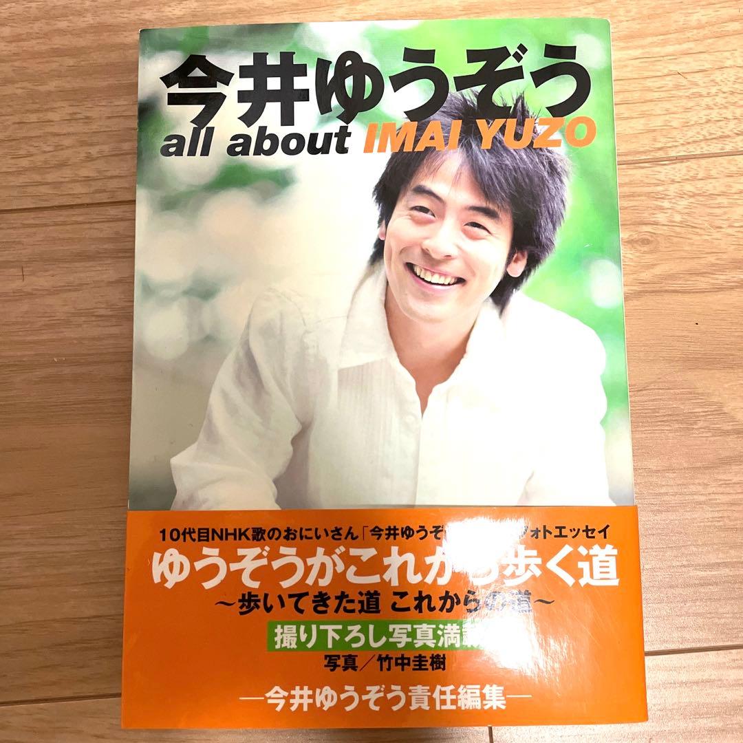 今井ゆうぞう　all about IMAI YUZO
