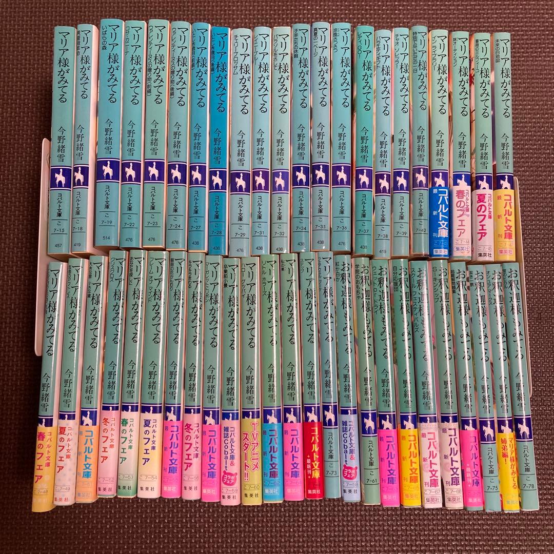 マリア様がみてる 全37冊 + お釈迦様もみてる 全10冊 全47冊