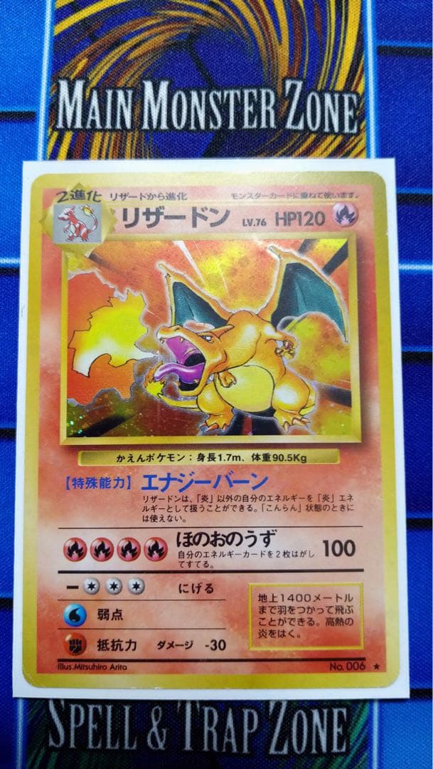 リザードン　旧裏ポケモンカード