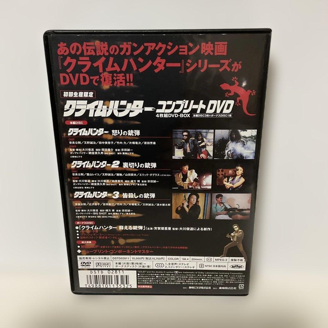 クライムハンター コンプリートDVD〈初回生産限定・4枚組〉