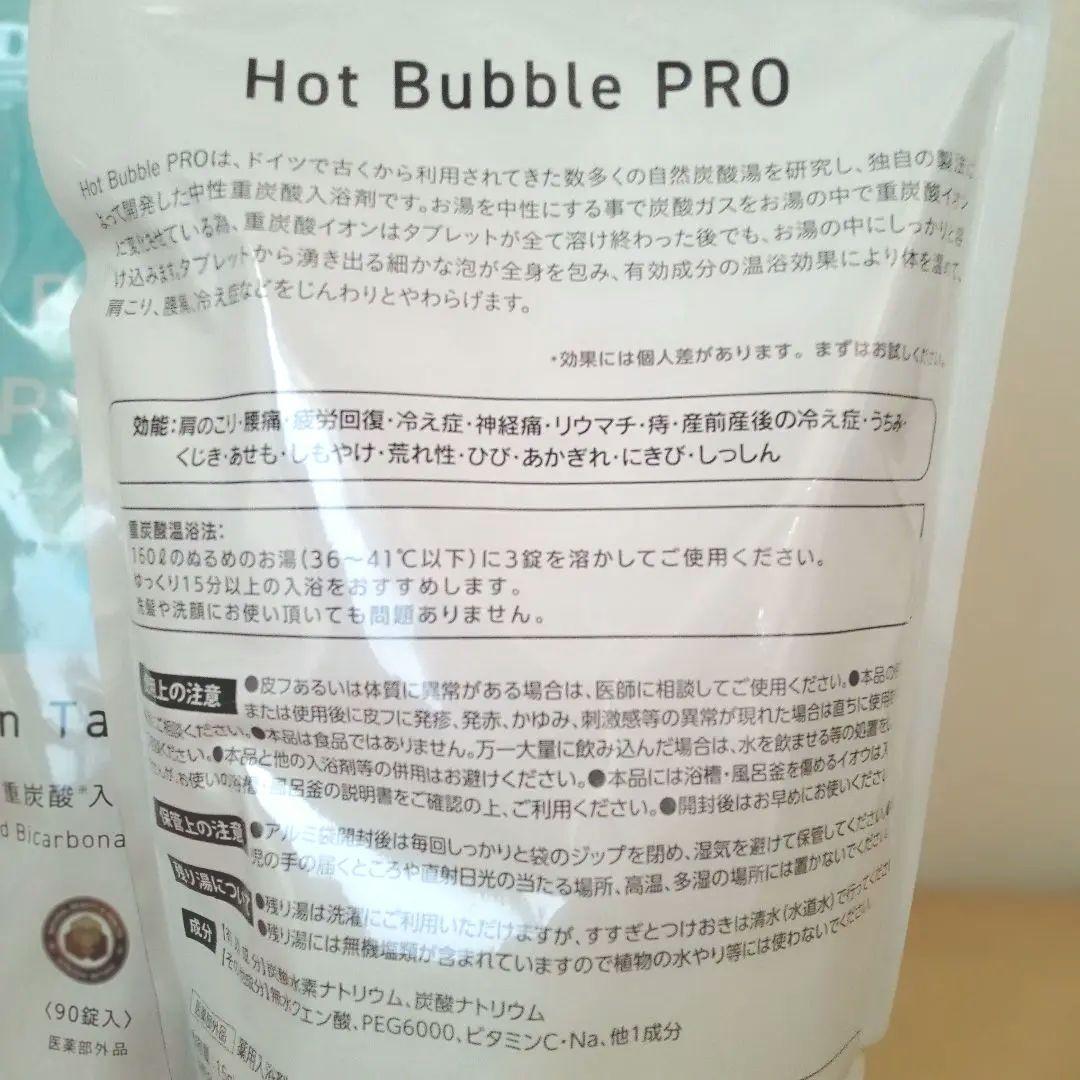 重炭酸入浴剤 Hot Bubble PRO 90錠×2袋