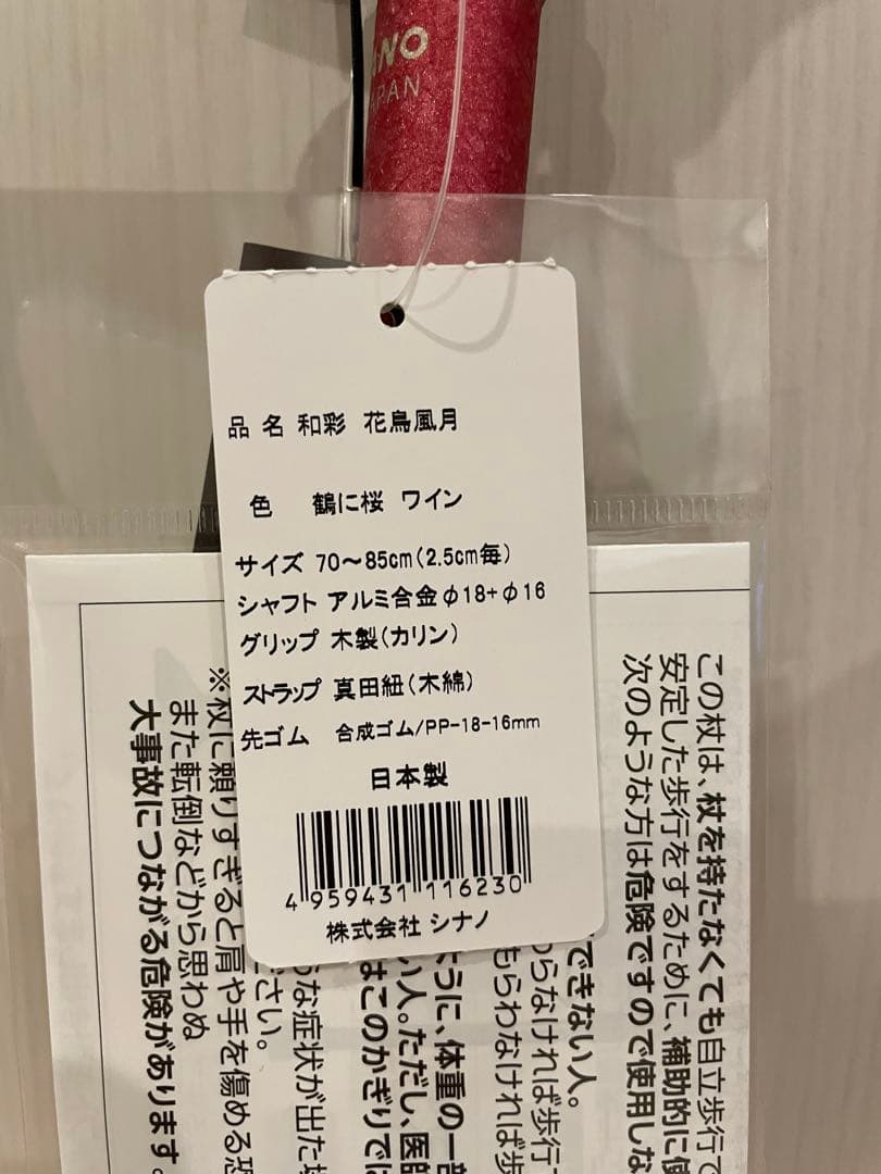 シナノ 和彩 鶴に桜 花鳥風月 蘇芳色 ワイン 伸縮ショートサイズ+3点先ゴム付