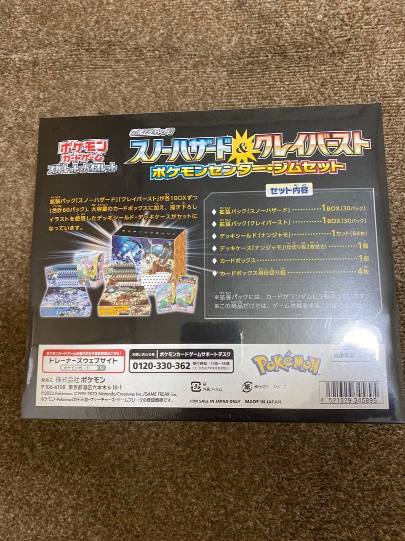 ポケモンカード ポケモンセンターセット ナンジャモセット シュリンク付き