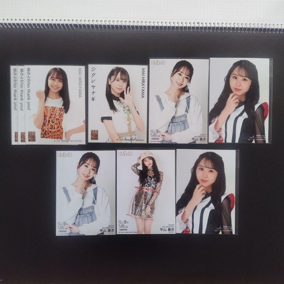 NMB48 平山真衣 生写真 グッズセット
